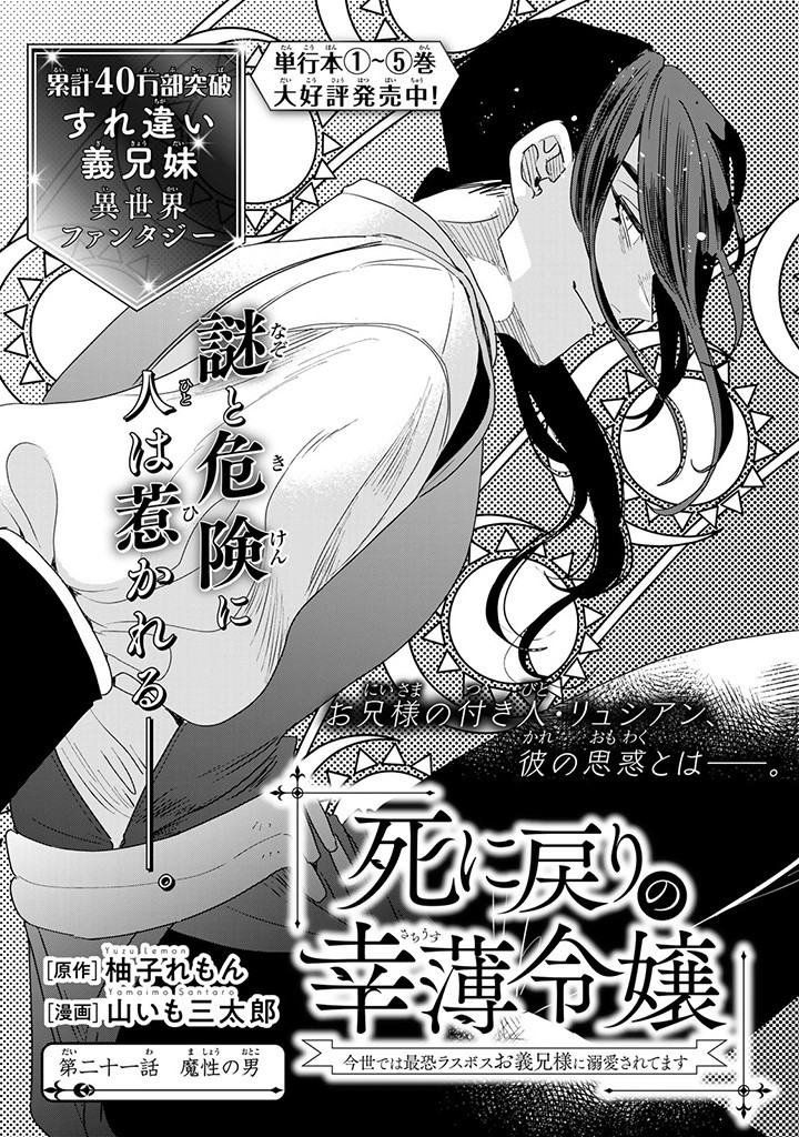 Shi ni Modori no Sachiusu Reijou, Konse de wa Saikyou Last Boss Ogikei-sama ni Dekiaisaretemasu - Chapter 21 - Page 1
